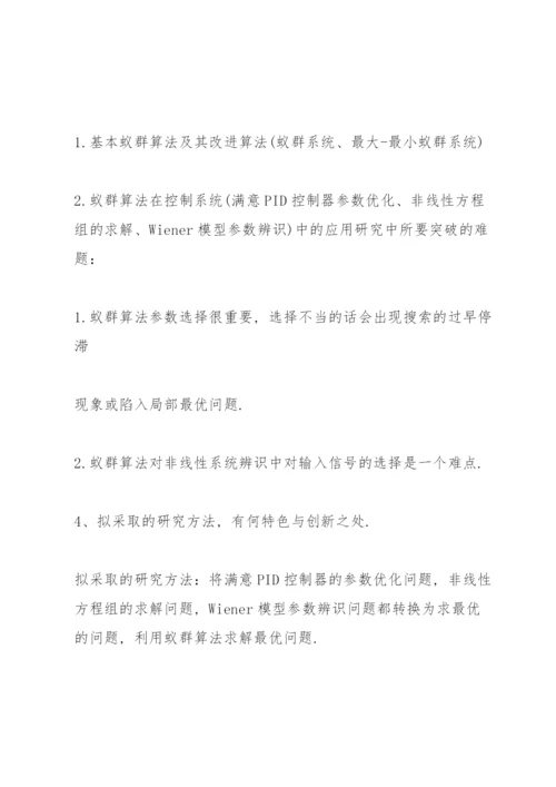 硕士研究生毕业论文开题报告范文3篇.docx