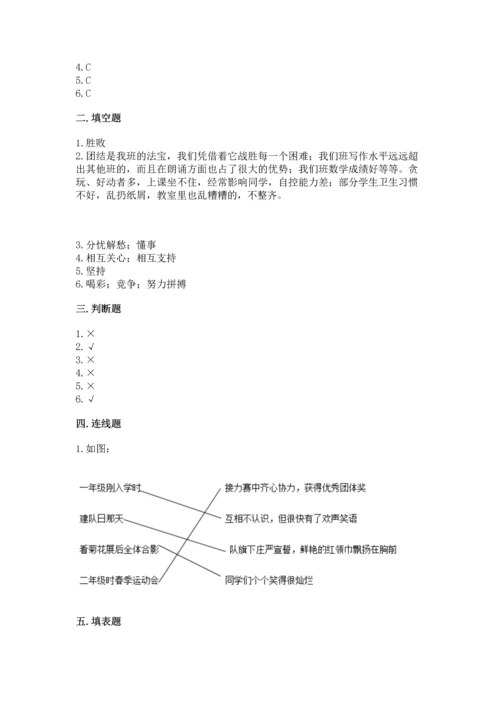 部编版道德与法治四年级上册期中测试卷附参考答案【黄金题型】.docx