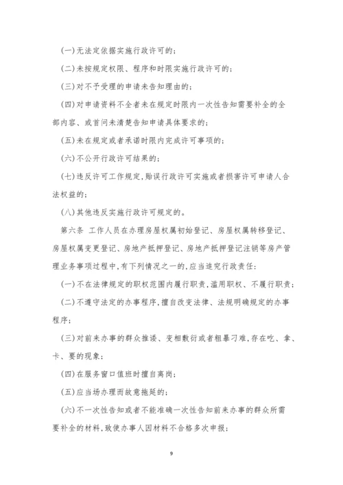 局责任追究制度4篇.docx