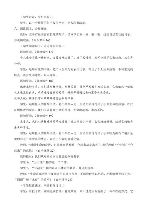 部编版八年级语文上册教案 第四单元 16 散文二篇