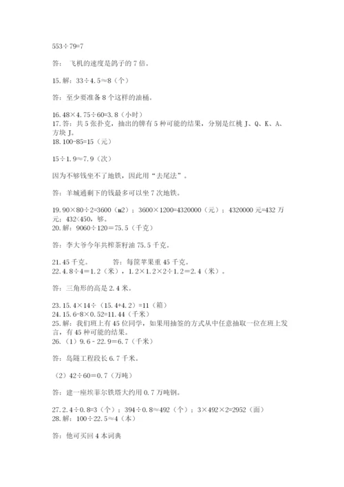 小学五年级数学应用题大全精品（黄金题型）.docx