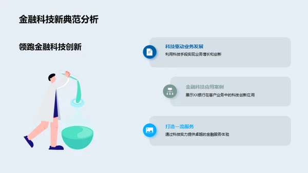 科技驱动 金融新篇章