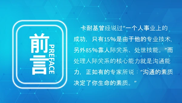 医患关系医院护患沟通技巧培训PPT课件