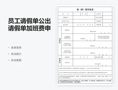 员工请假单公出请假单加班费申请单