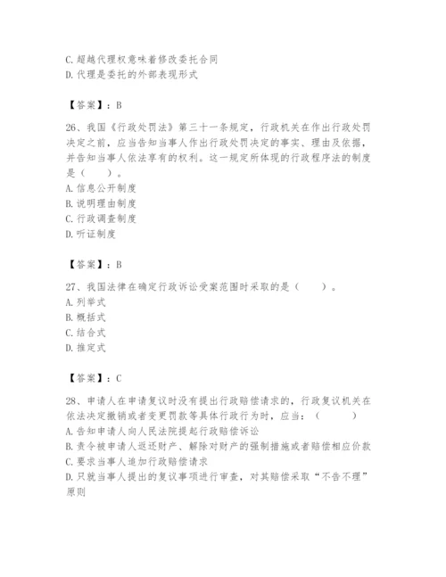 土地登记代理人之土地登记相关法律知识题库附参考答案（典型题）.docx