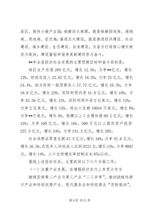 县级政府工作报告 (3).docx