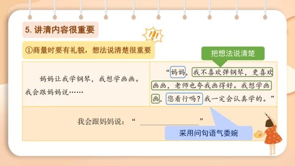 统编版二年级下册 课文1  口语交际 注意说话的语气   课件