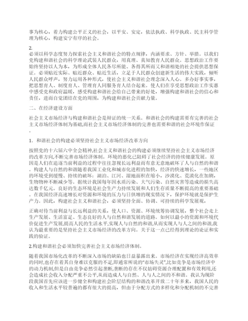 构建社会主义和谐社会论文.docx