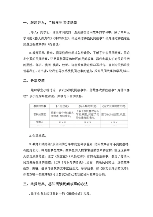 部编版五年级上语文快乐读书吧（教案+反思）