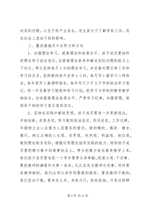 民主生活会整改措施落实报告5.docx