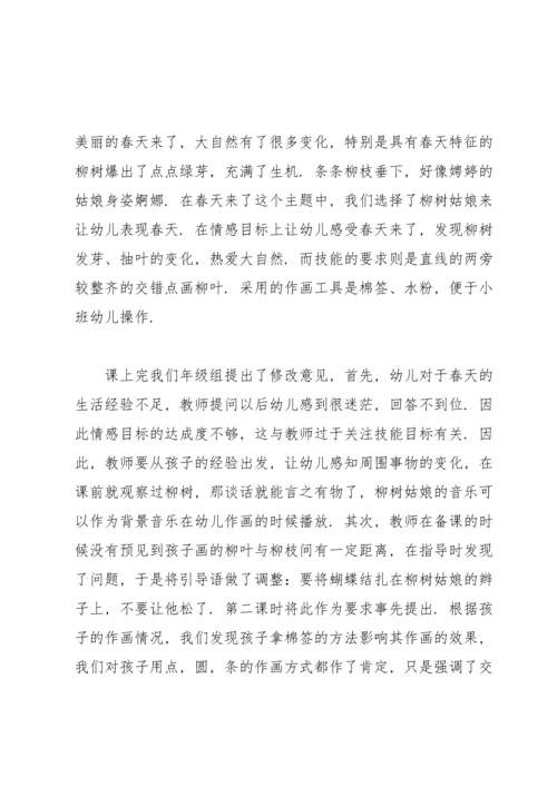 柳树姑娘教学反思.docx