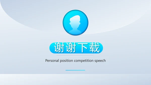 个人简历面试自我介绍岗位竞聘演讲动态PPT