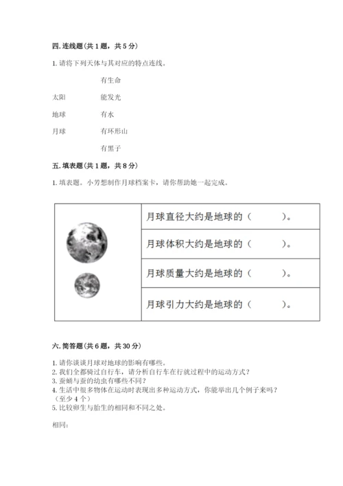 教科版小学科学三年级下册 期末测试卷及参考答案ab卷.docx