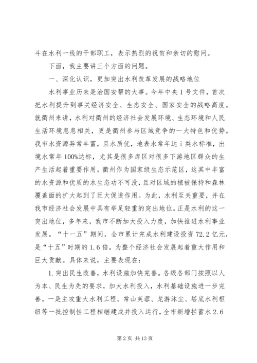 代市长在全市水利工作会议上的致辞[定稿].docx