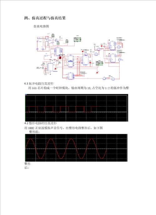 课程设计报告声控电子锁