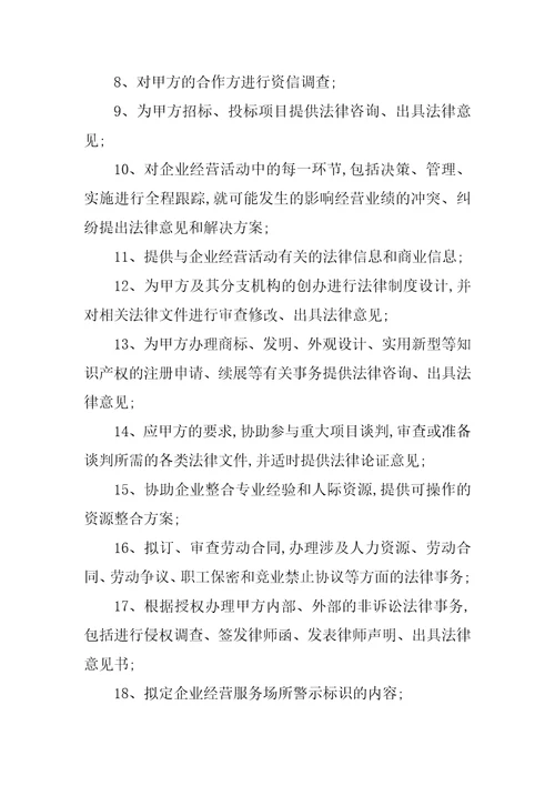 企业法律顾问合同律师整理