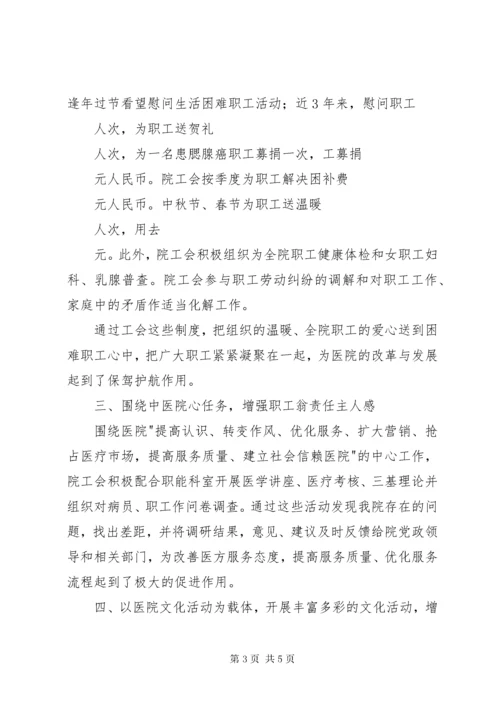 医院建家申报材料_1.docx