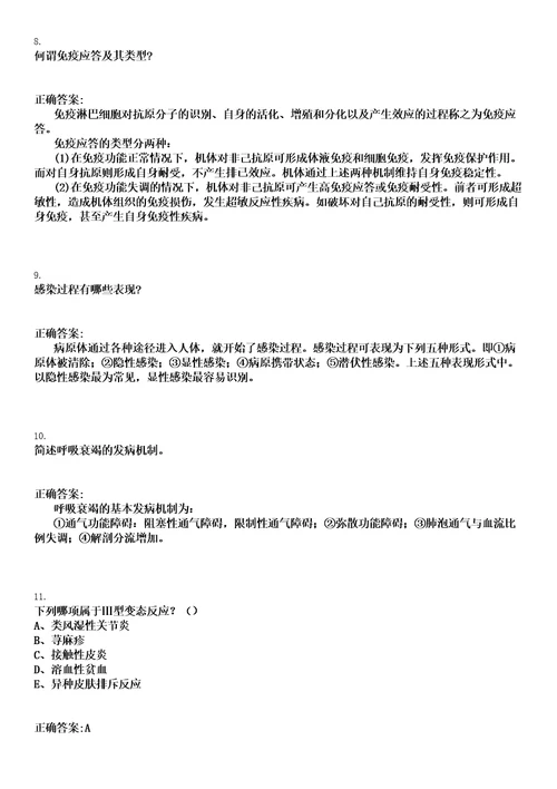 2022年12月2022浙江衢州市衢江区卫生健康系统第二期事业单位招聘工作人员最低聘用控制分数线笔试参考题库含答案解析