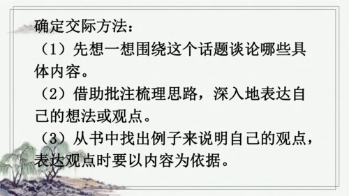 口语交际：同读一本书 课件