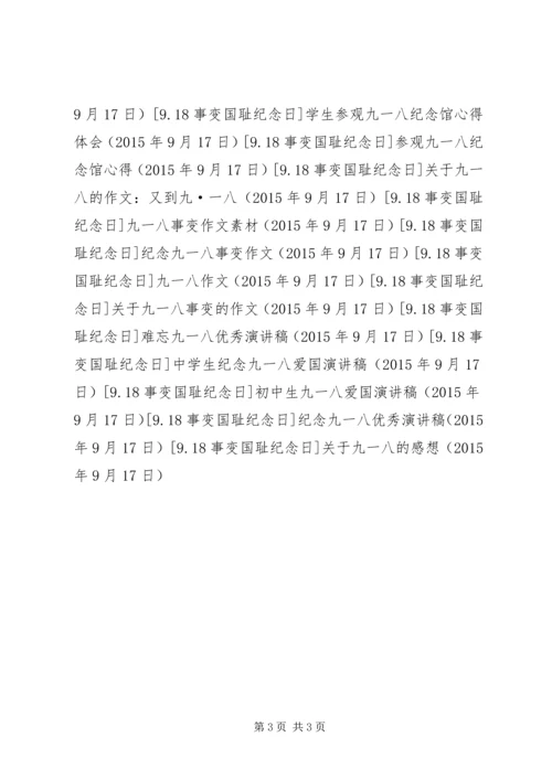 关于九一八的感想.docx