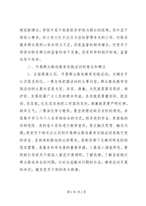 党的群众路线教育实践活动专题调研报告.docx