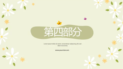 绿色小清新孕期心理保健动态PPT