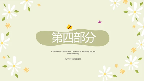 绿色小清新孕期心理保健动态PPT