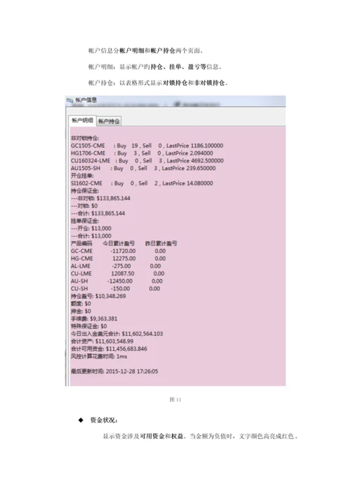 ATP交易端操作标准手册.docx