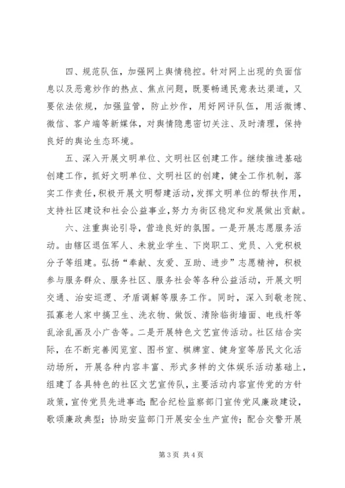 意识形态党课汇报_1.docx