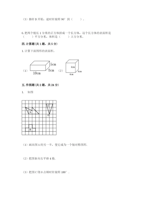 人教版数学五年级下册期末测试卷精华版.docx