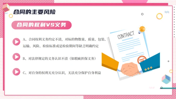 公司合同管理培训粉色通用PPT课件模板