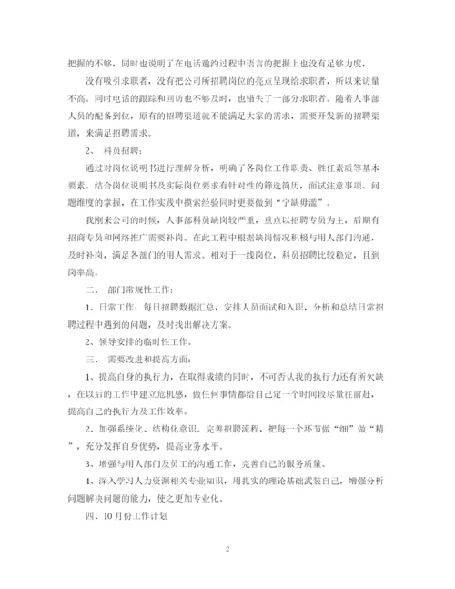 精编之招聘工作计划范文3篇.docx