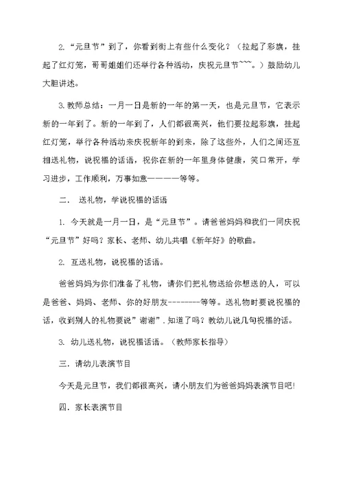 元旦教学活动教案