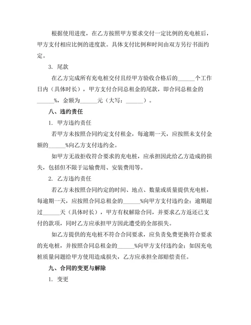 充电桩租赁合同
