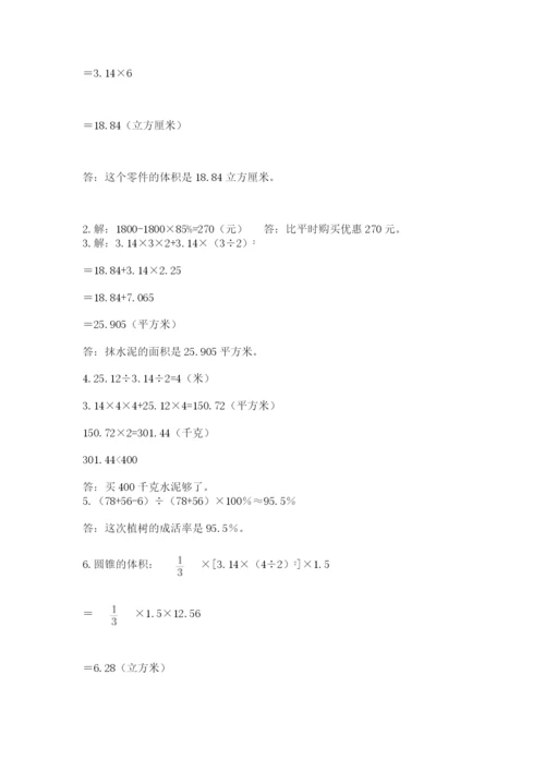 冀教版小学六年级下册数学期末综合素养测试卷及精品答案.docx