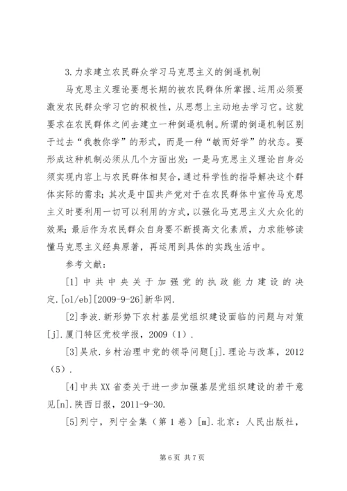 农民群体马克思大众化路径选择.docx