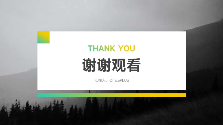 黄绿渐变图文市场调研分析PPT模板