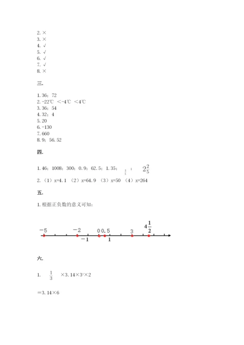 冀教版小升初数学模拟试题精品【综合题】.docx