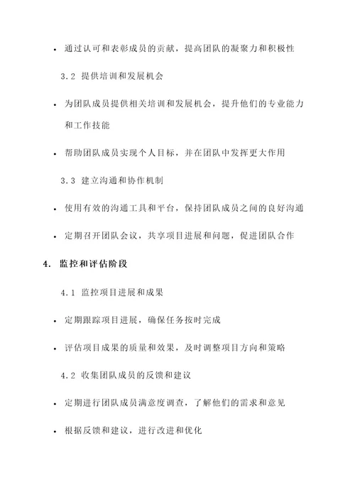 小组运营管理计划方案