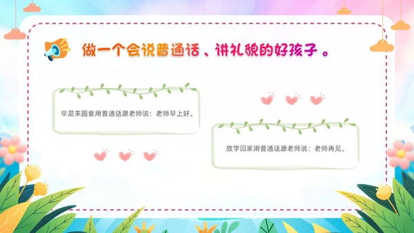 炫彩卡通儿童手绘插画风幼儿园推广普通话学校课件PPT模板全国推广普通话宣传周推普周