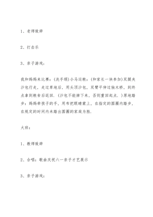 六一儿童节活动流程的策划方案.docx