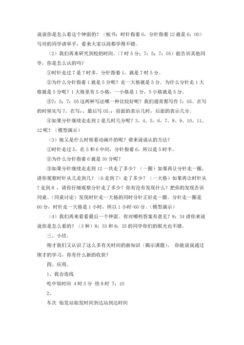 认识时间教案模板集合九篇.docx