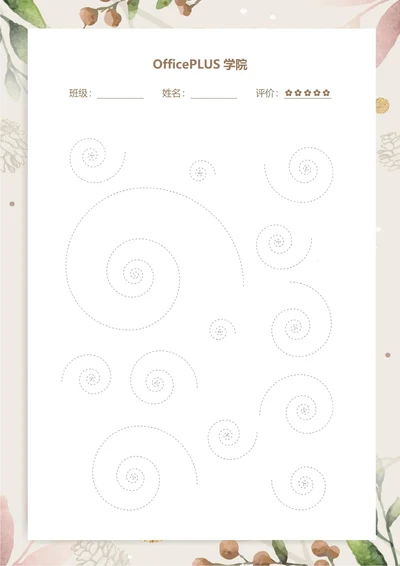 控笔练习彩色连线绘画稿纸7