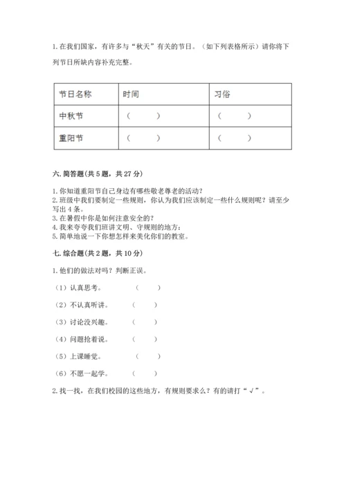 部编版二年级上册道德与法治期中测试卷精品【精选题】.docx