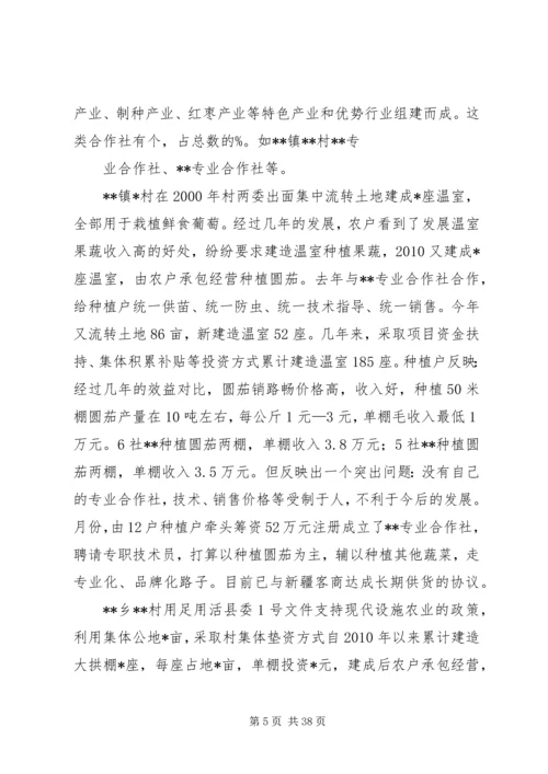 合作社调研报告.docx