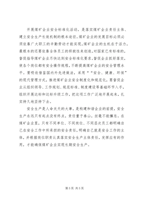 全面落实企业安全生产主体责任是实现地方煤矿长治久安的必然选择 (5).docx