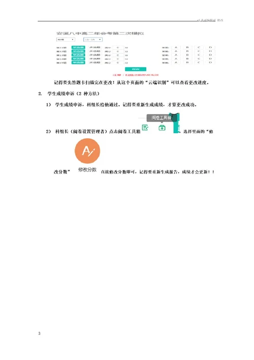 智学网答题卡制作操作流程