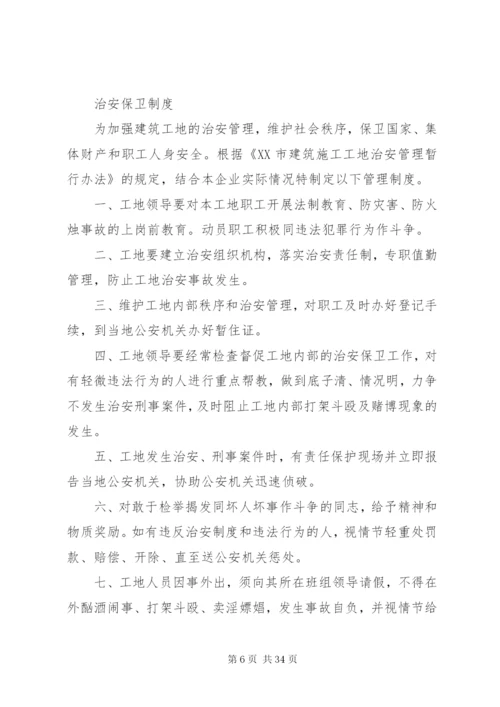 定期安全检查制度.docx