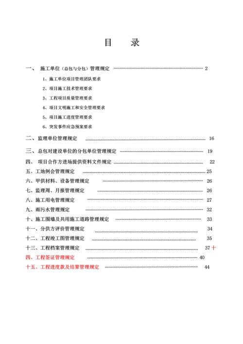 工程现场管理制度10.6改.docx