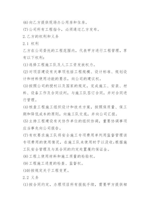 项目管理承包协议书.docx